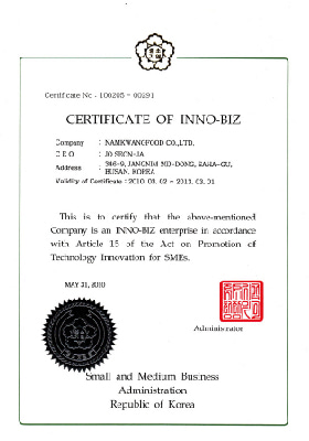 경영혁신형 중소기업(INNO-BIZ) 확인서